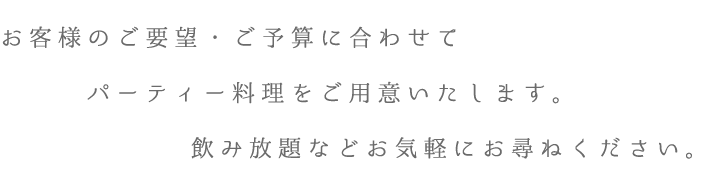 お客様のご要望